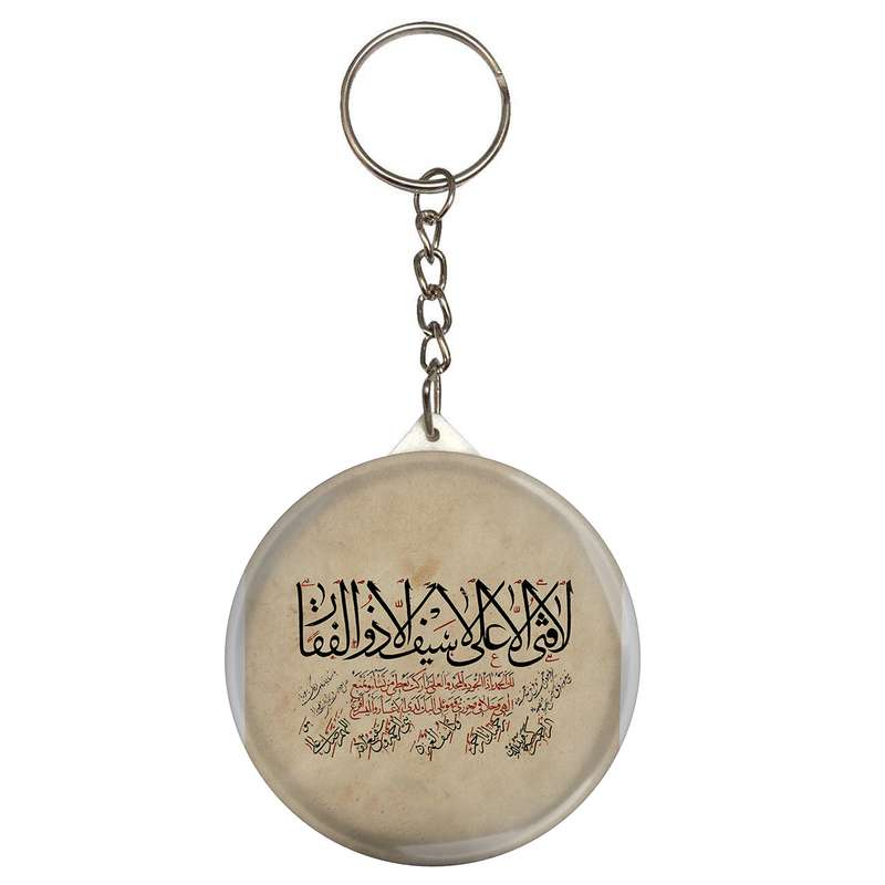 جاکلیدی طرح لا فتی الا علی لا سیف الا ذولفقار مدل S2487