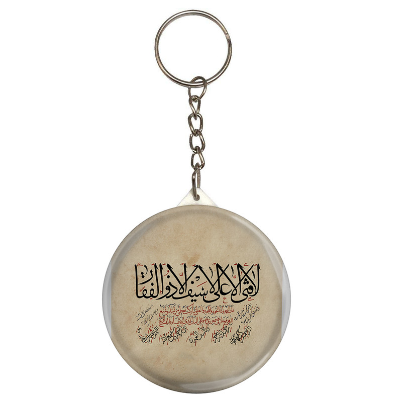 جاکلیدی طرح لا فتی الا علی لا سیف الا ذولفقار مدل S2487