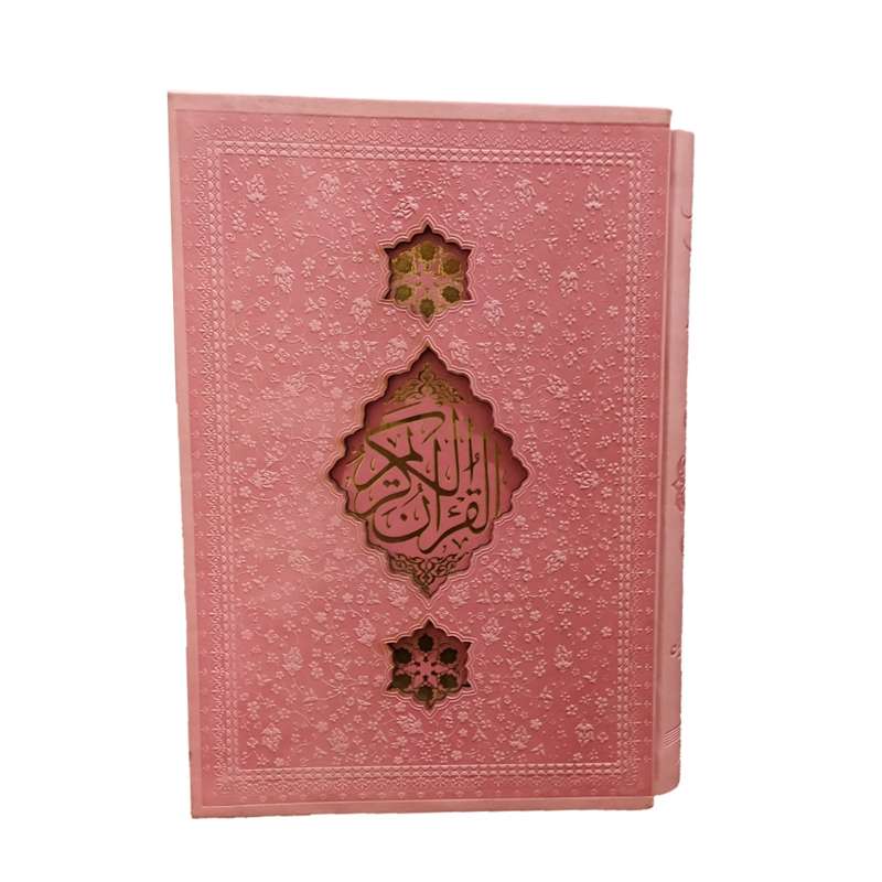 کتاب قرآن کریم ترجمه حسین انصاریان انتشارات مظفر