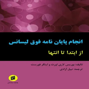 کتاب آپارتمان نشيني و زندگي روزمره اثر مريم ملائي نشر جامعه شناسان