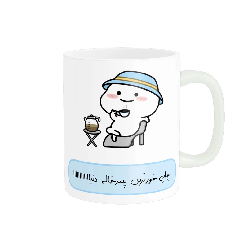 ماگ پاد آفرین مدل فانتزی طرح چایی خور ترین پسر خاله دنیا کد p11776