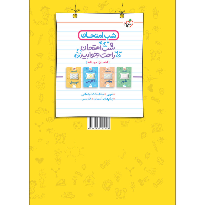 کتاب ماجراهای من و درسام فارسی هشتم اثر محمود توسلیان انتشارات خیلی سبز