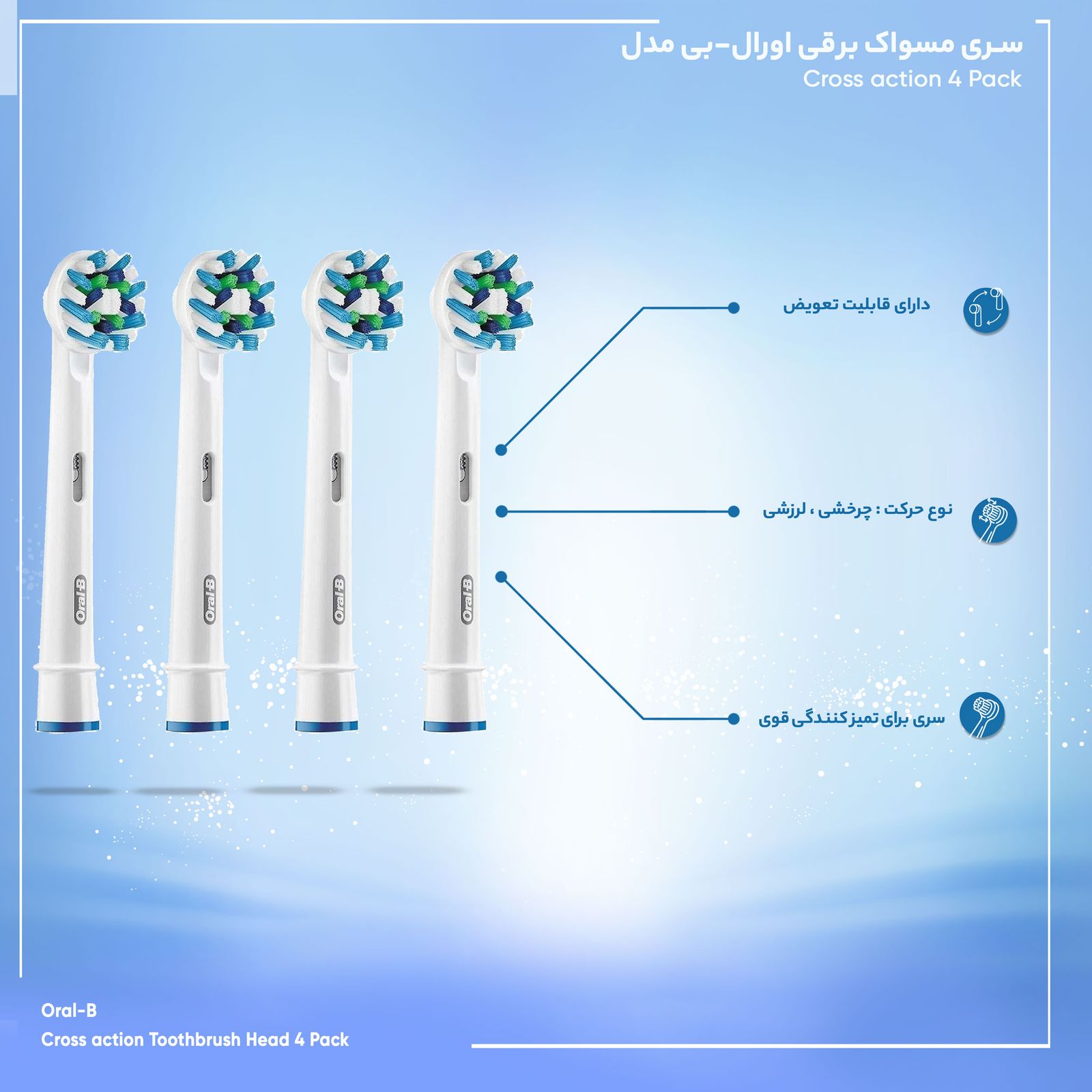 سری یدک مسواک برقی اورال-بی مدل Cross action بسته 4 عددی -  - 6