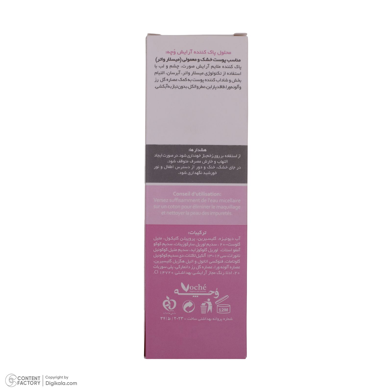 محلول پاک کننده آرایش چشم و لب وچه مدل Hydrating حجم 100 میلی لیتر -  - 6