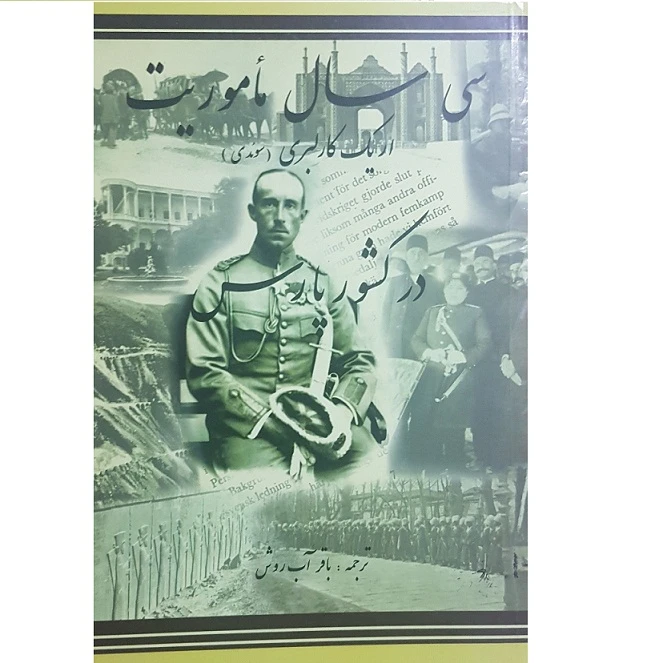کتاب سی سال ماموریت در کشور پارس اثر اریک کالبری