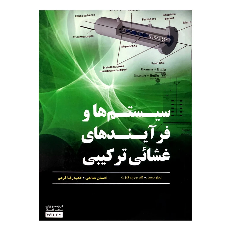 کتاب سیستم ها و فرایندهای غشایی ترکیبی اثر آنجلو باسیل