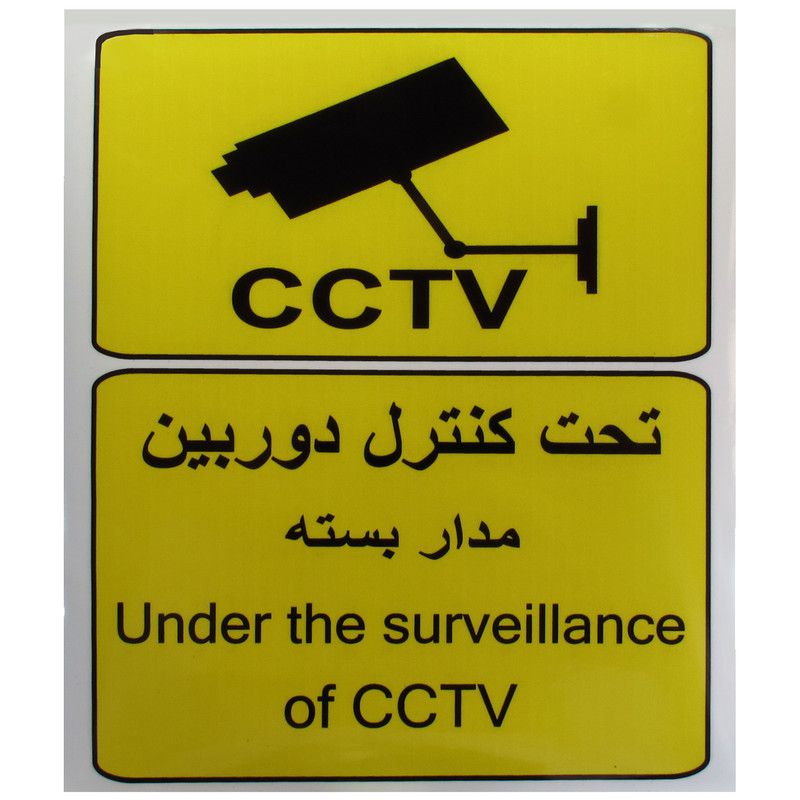 برچسب تحت کنترل دوربین مدار بسته مدل I 367