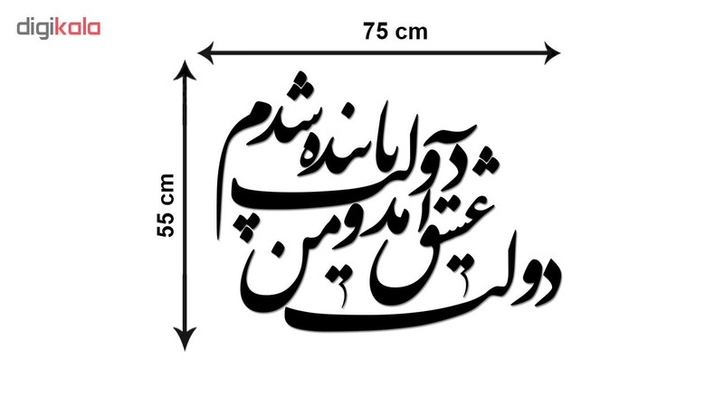 استیکر چوبی ژیوار طرح دولت عشق