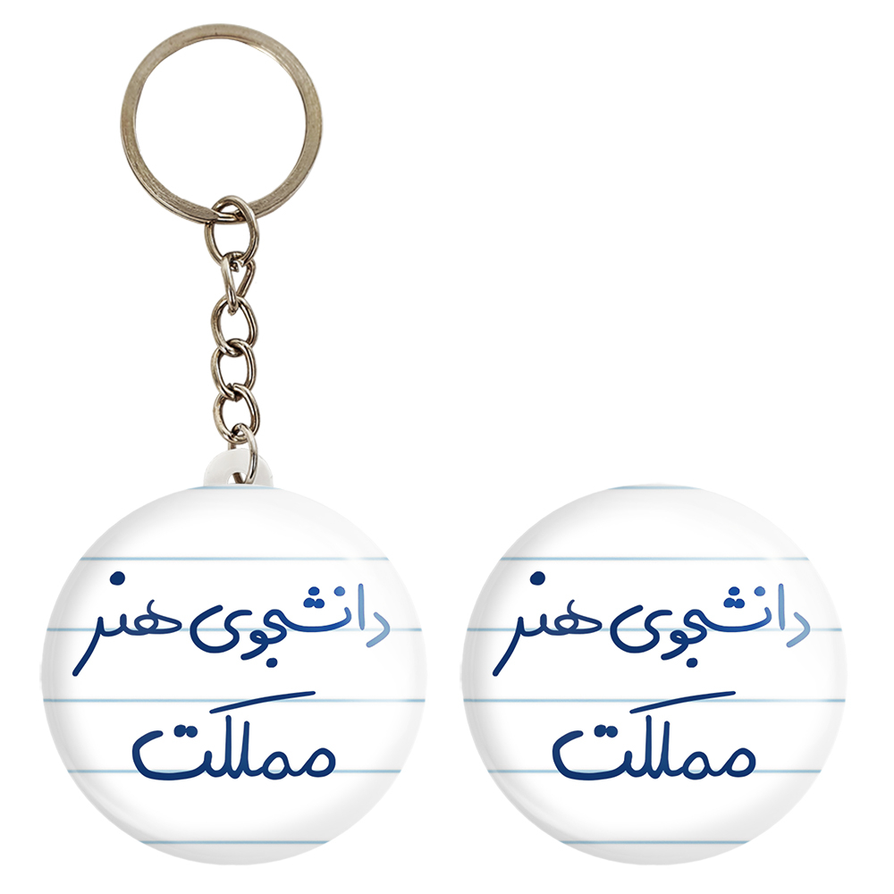 پیکسل خندالو مدل دانشجوی هنر مملکت کد 6637 به همراه جاکلیدی