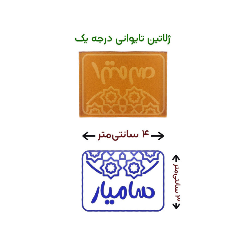 مهر حس آمیزی طرح اسلیمی مدل سامیار مهر حس آمیزی طرح اسلیمی مدل سامیار