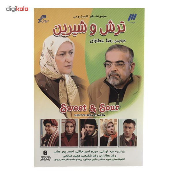 سریال تلویزیونی ترش و شیرین سریال تلویزیونی ترش و شیرین