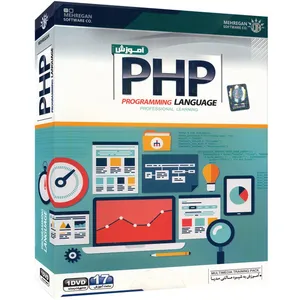 نرم افزار آموزشی PHP Programming Language نشر پانا