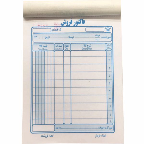مشخصات قیمت و خرید فاکتور فروش مدل 9076 دیجی کالا