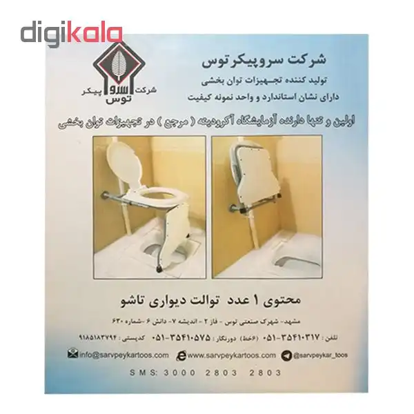 توالت فرنگی دیواری سرو پیکر توس مدل 310241 باقیف