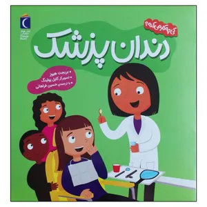 کتاب دندان پزشک اثر بریجت هیوز نشر محراب قلم
