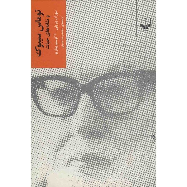 کتاب توماس سیبوک و نشانه های حیات اثر سوزان پتریلی کتاب توماس سیبوک و نشانه های حیات اثر سوزان پتریلی