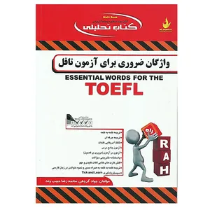 کتاب تحلیلی واژگان ضروری تافل تالیف ج گروهی