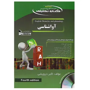 کتاب تحلیلی آوا شناسی تالیف ا درویشی