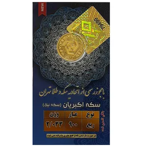 ربع سکه طلا بهار آزادی طرح جدید 1403 - سکه نیک