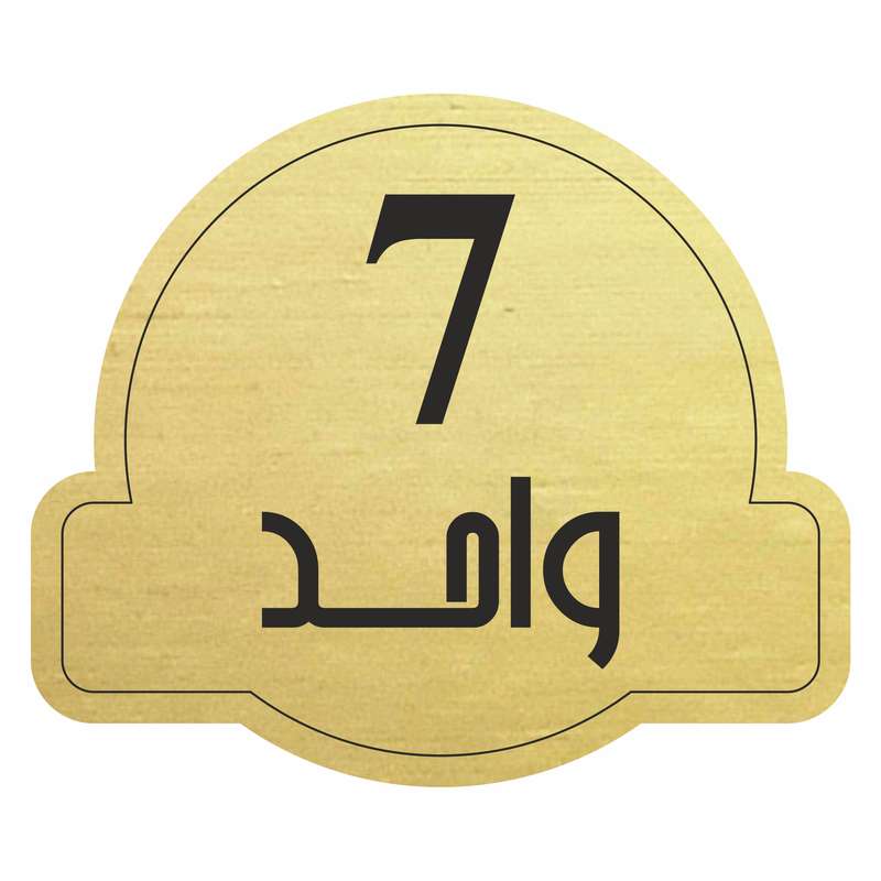 تابلو راهنما مدل واحد 7 کد300