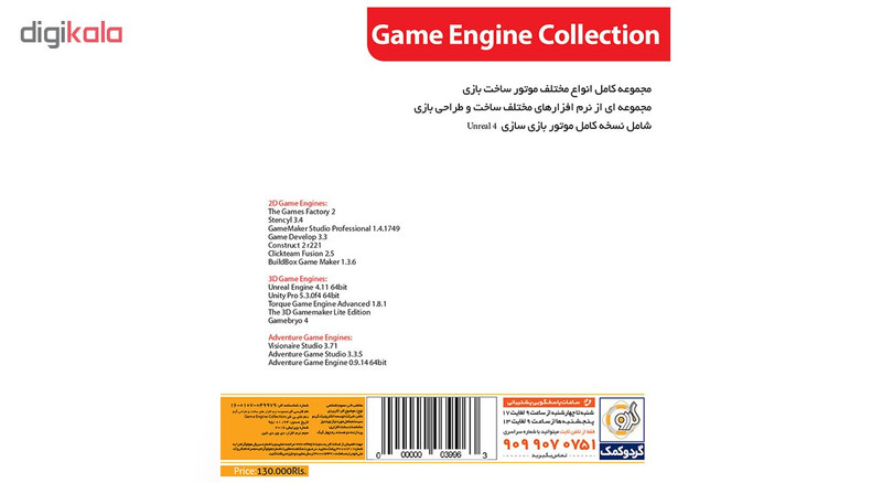 نرم افزار Game Engine Collection نشر گردو