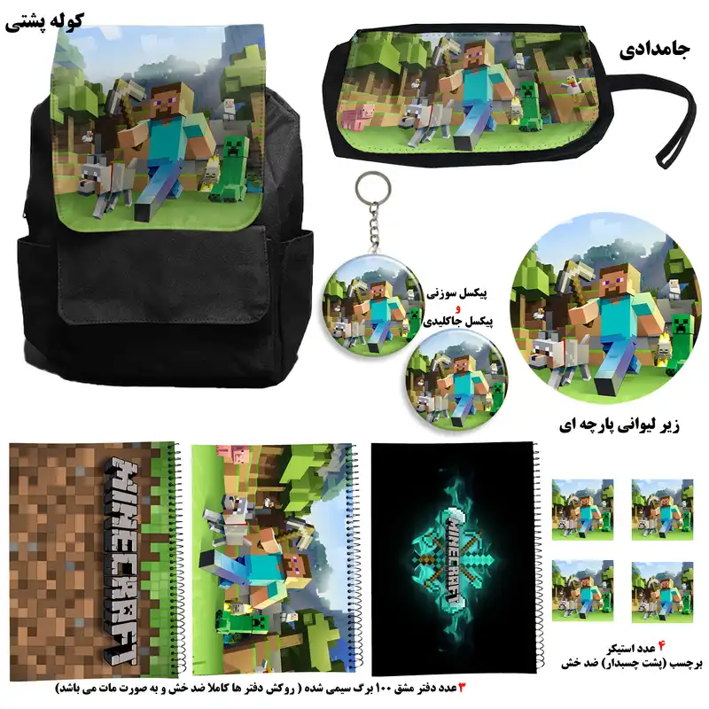 کوله پشتی مدل ماینکرفت کد Minecraft A1 به همراه دفتر مشق و جامدادی و زیر لیوانی و جاکلیدی مجموعه 12 عددی