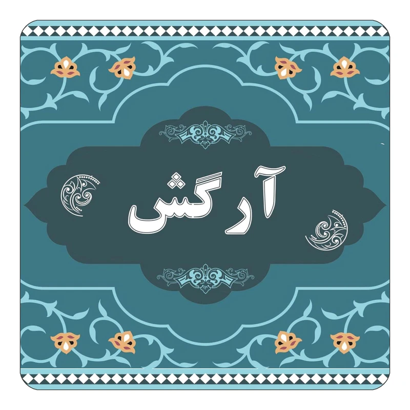 مگنت کاکتی مدل اسم آرگش کد mn68201