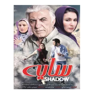 فیلم سینمایی سایه اثر مسعود نوابی