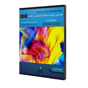 نرم‌افزار آموزش خودآموز جامع طراحی چاپ سیلک اسکرین برای طراحی پارچه، شال و روسری نشر استودیو ارکان