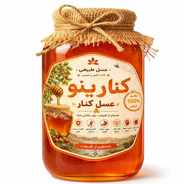 عسل طبیعی کنار کنارینو - 1000 گرم