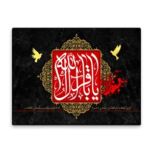 کاشی اطلس آبی  طرح  یا باقر آل الله مدل T4786