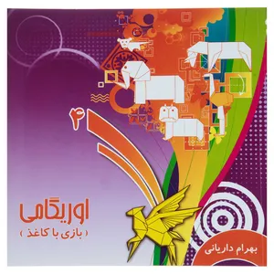 کتاب اوریگامی چهار اثر بهرام داریانی