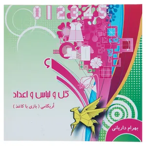 کتاب اوریگامی شش اثر بهرام داریانی