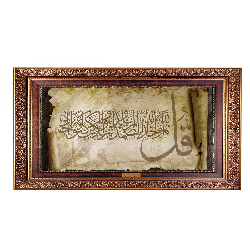 تابلو فرش ماشینی نقش نگار رضوی طرح توحید کد 2534CB