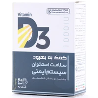 کپسول ژلاتینی ویتامین D3 1000 کیمیاگر طوس - 60 عددی