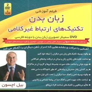 فیلم آموزشی زبان بدن تکنیک های ارتباط غیر کلامی اثر بیل اچسون