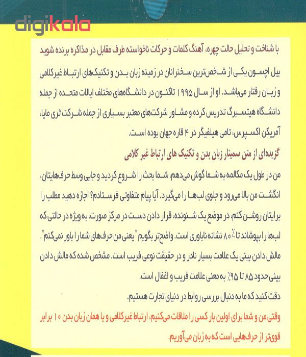 فیلم آموزشی زبان بدن تکنیک های ارتباط غیر کلامی اثر بیل اچسون