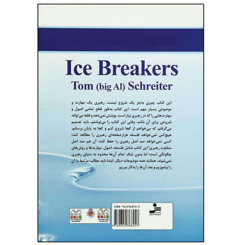 کتاب یخ شکن ها اثر تام شرایتر انتشارات نشر نسل نواندیش