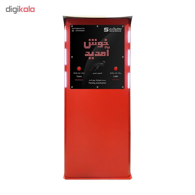 دستگاه ورود و خروج اتوماتیک پارکینگ جهانگستر مدل AP-Receipt