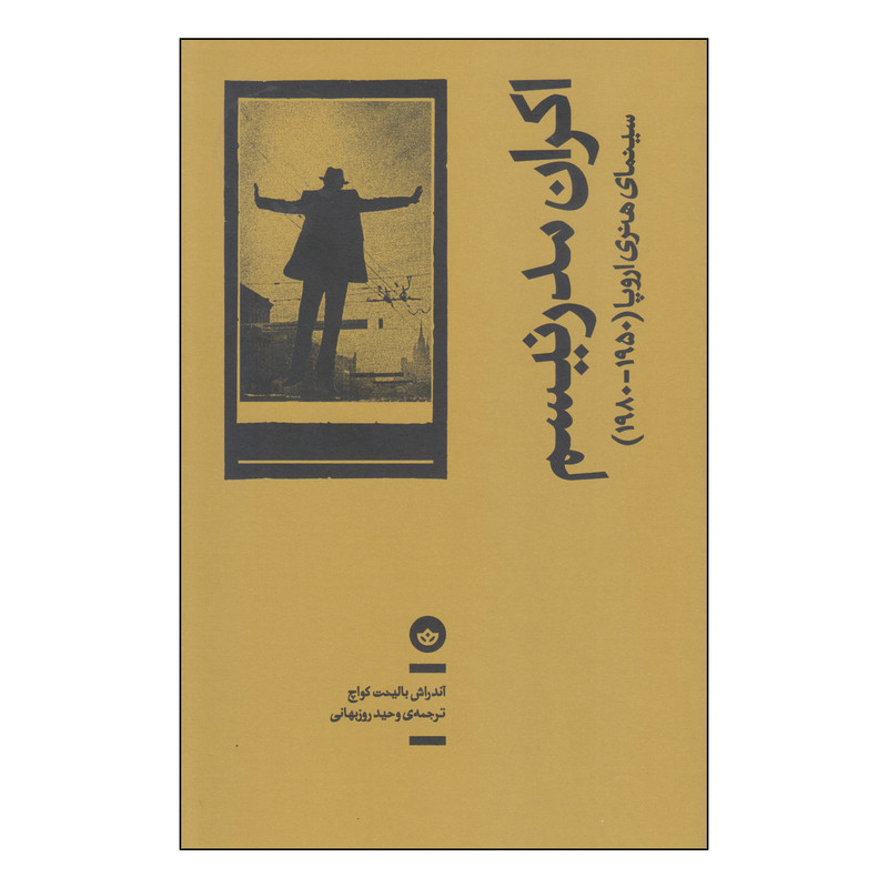 کتاب اکران مدرنیسم اثر آندراش بالینت کواچ انتشارات بان