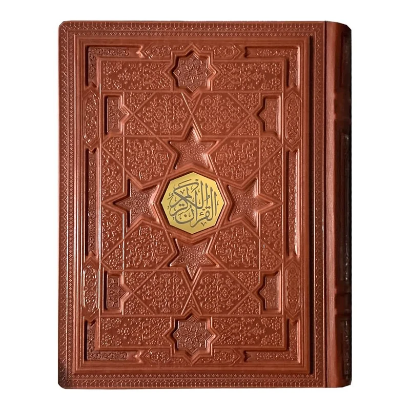 کتاب قرآن کریم انتشارات نوین بصیر