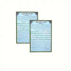 دعا یا من اظهر الجمیل بسته 2 عددی