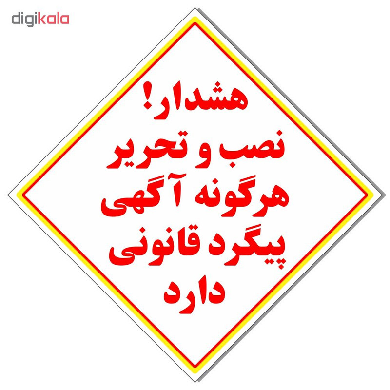 برچسب نصب آگهی پیگرد قانونی دارد کد 2020 برچسب نصب آگهی پیگرد قانونی دارد کد 2020