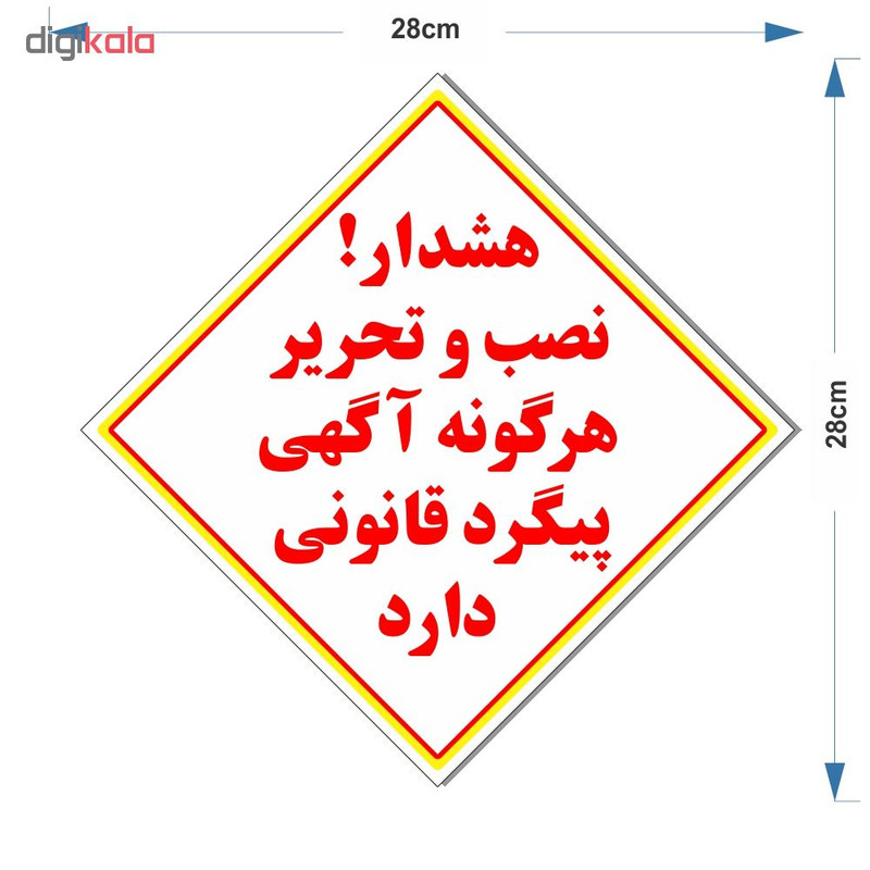 برچسب نصب آگهی پیگرد قانونی دارد کد 2020 برچسب نصب آگهی پیگرد قانونی دارد کد 2020