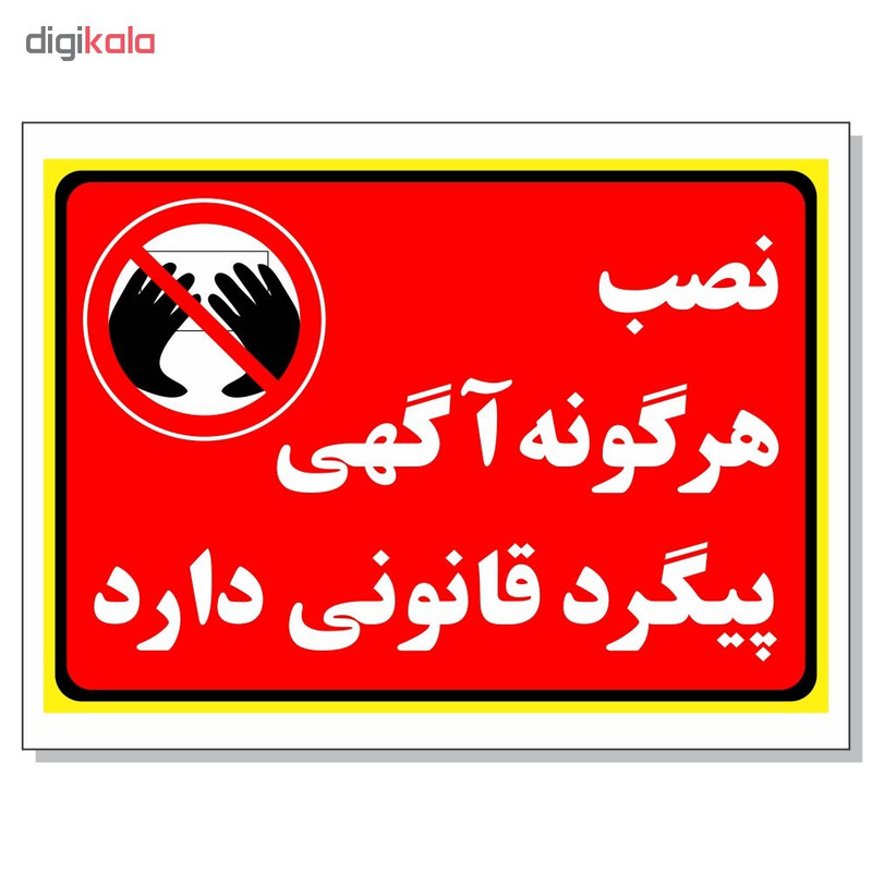 برچسب نصب هرگونه آگهی پیگرد قانونی دارد مدل 2030