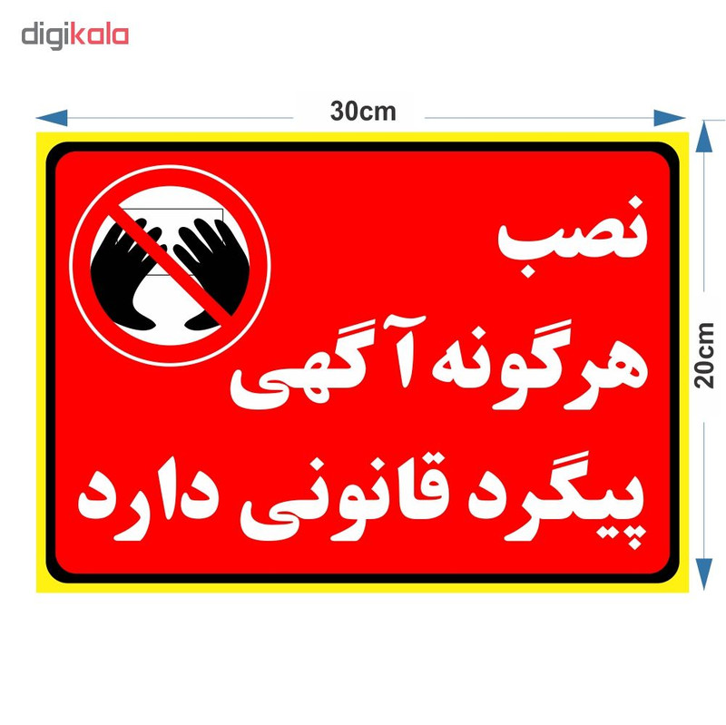 برچسب نصب هرگونه آگهی پیگرد قانونی دارد مدل 2030