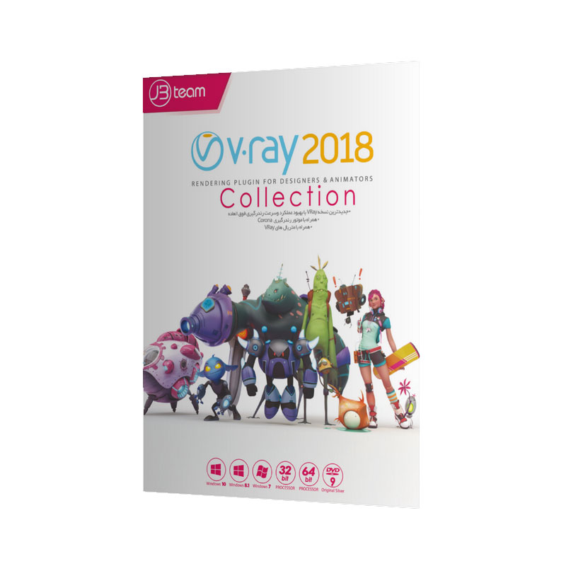 نرم افزار V-Ray Collection 2018 نشر جی بی