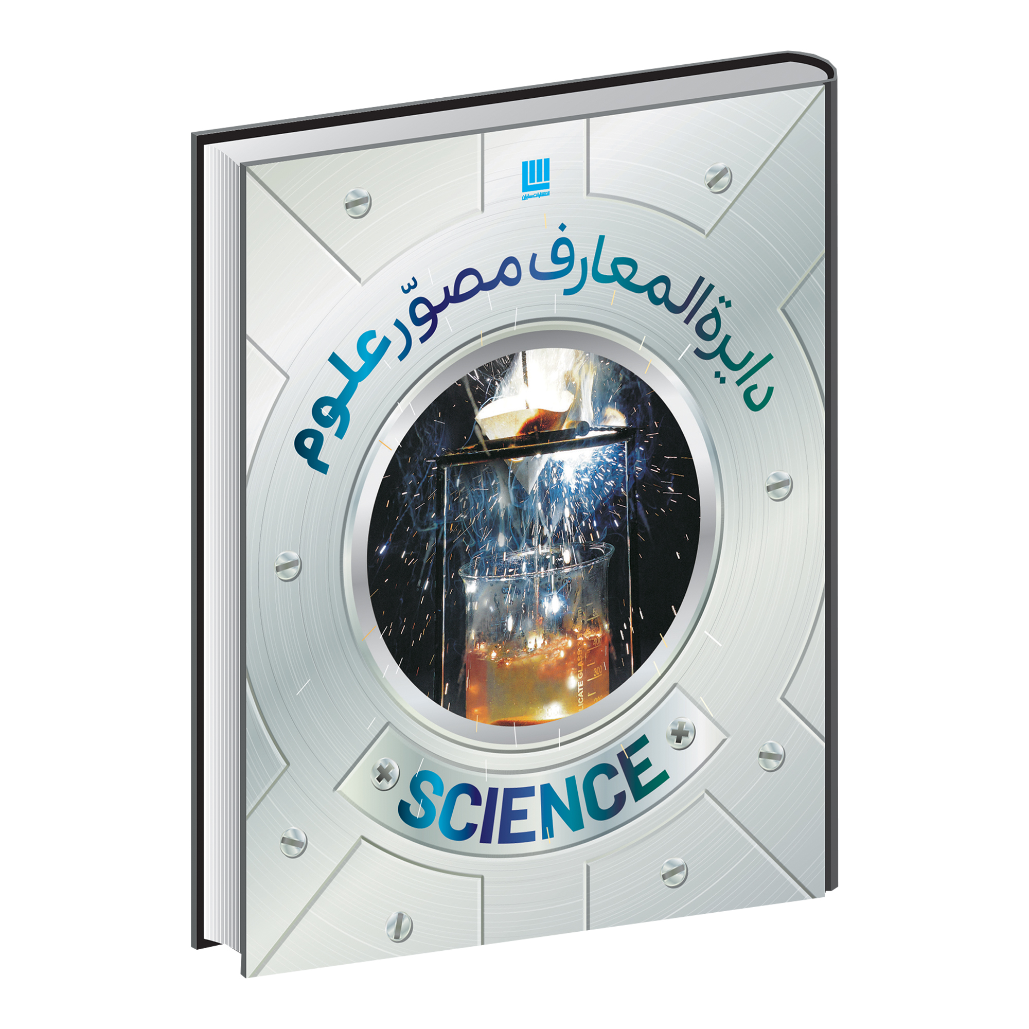 کتاب دایره المعارف مصور علوم اثر دورلینگ کیندرزلی نشر سایان