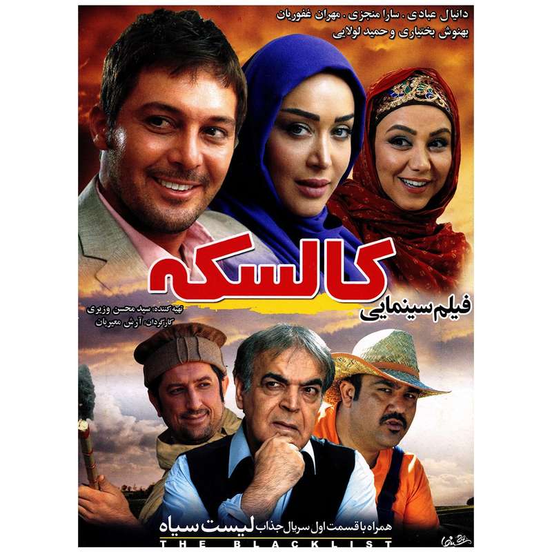 فیلم سینمایی کالسکه اثر آرش معیریان فیلم سینمایی کالسکه اثر آرش معیریان