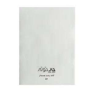 کاغذ A4 چاپخونه مدل KPAM100 پشت چسب دار  بسته 100 عددی